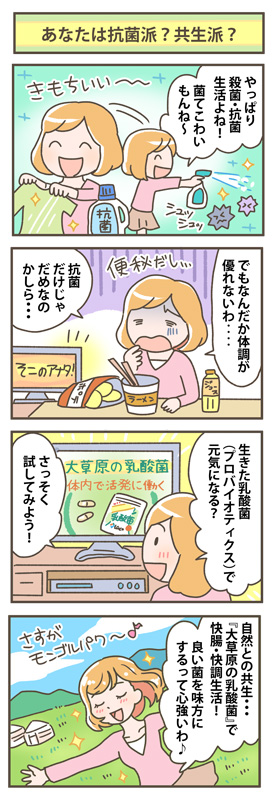 あなたは抗菌派？共生派？