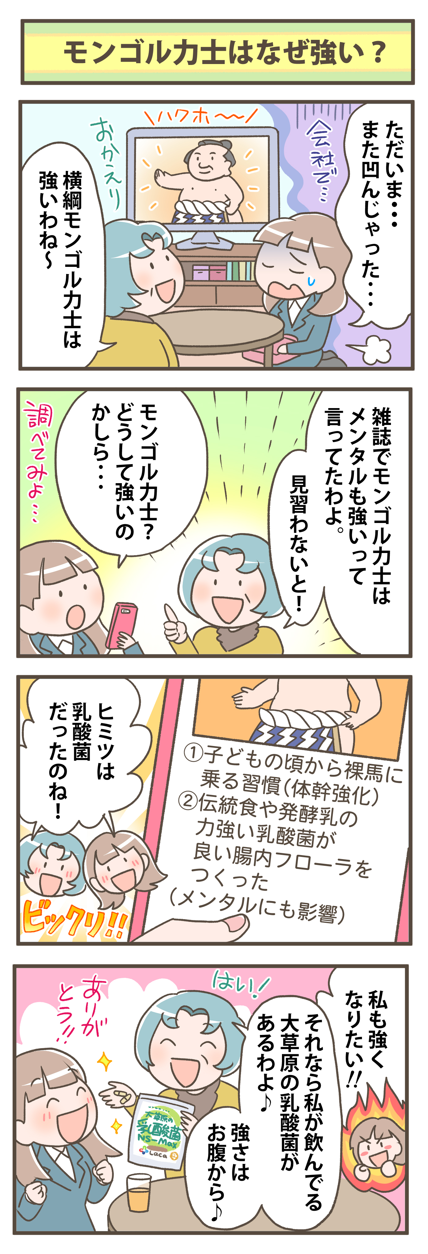 モンゴル力士はなぜ強い?