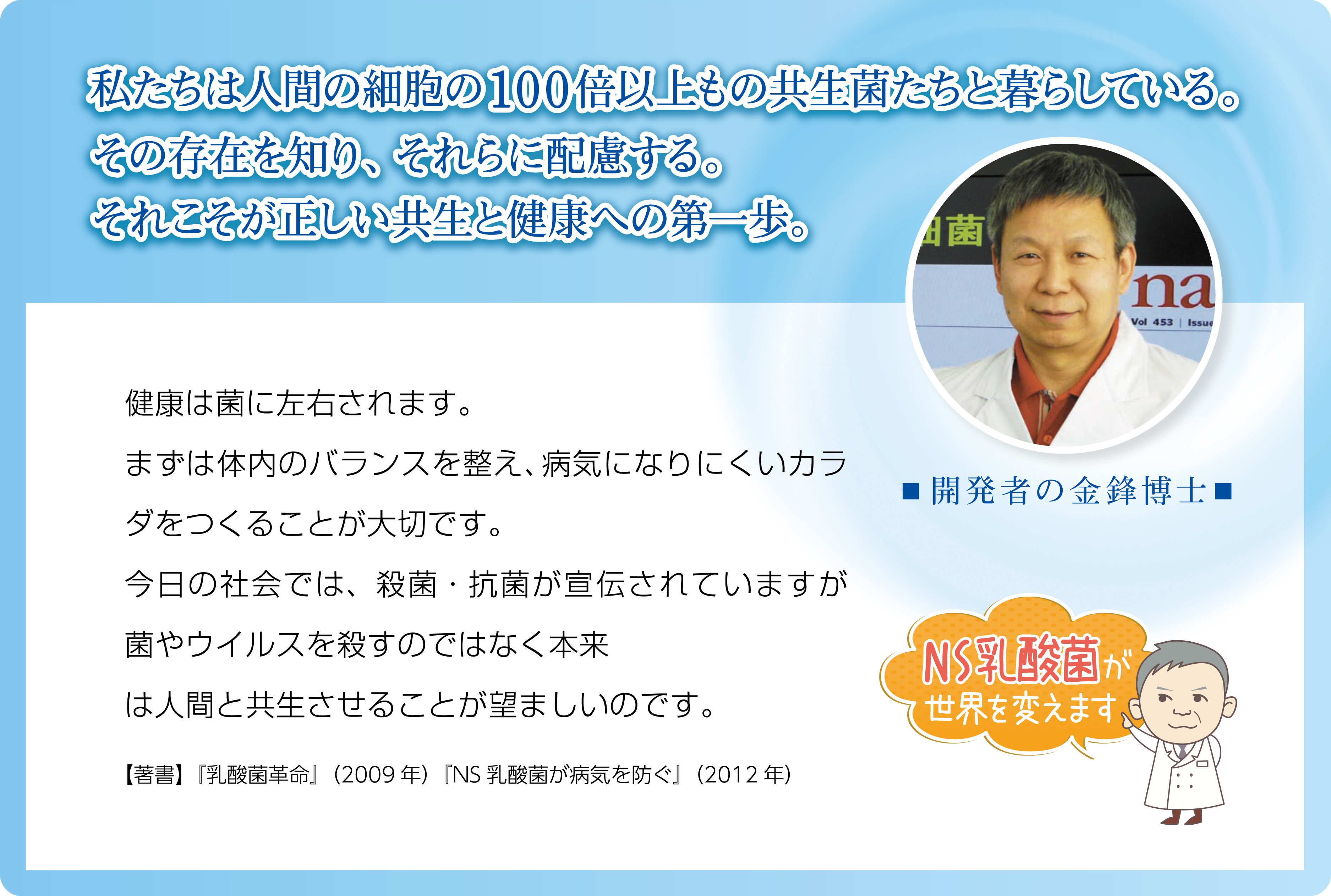 腸内で活発に増える「共生性乳酸菌」
「共生性乳酸菌」とは・・・
乳酸菌には発酵の過程で性質が変化していく特徴があります。培養のピークを過ぎて乳酸を多く出した乳酸菌を「抗生性」と区別します。共生性乳酸菌は腸内で活発に増殖し本来の働きをします。一方で抗生性乳酸菌は腸内であまり働かず菌数もあまり増えませんが、他の細菌の増殖を抑制する能力に優れています。共生性を「若者乳酸菌」、抗生性を「老人乳酸菌」とイメージすると分かりやすいかと思います。腸内善玉菌としての役割を果たすには、共生性乳酸菌を摂ることがとても重要です。大草原の乳酸菌はココ！だから体内で活発に働く！